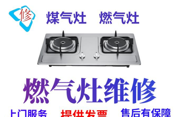 綿陽火王燃氣灶維修上門服務電話號碼-24小時服務維修中心