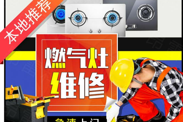 綿陽阿斯丹頓燃氣灶維修上門服務電話號碼-24小時服務維修中心